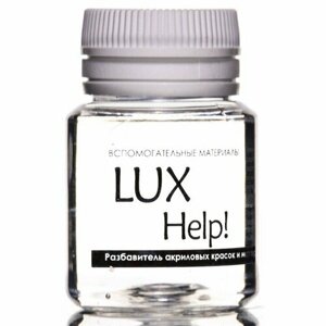 Разбавитель для акриловых красок LUXART LuxHelp, 20 мл (комплект из 15 шт)
