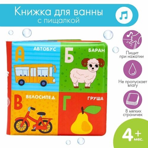 Развивающая детская книжка для игры в ванной Алфавит, 5084675 от компании М.Видео - фото 1