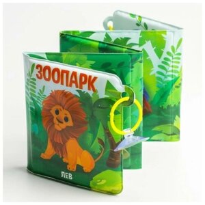 Развивающая книжка-гармошка для игры в ванной на присосках "Зоопарк"
