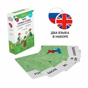 Развивающие карточки для детей TALKY v2.0 на русском и английском языках "Спорт/Sports", 44 карточки, LUMICUBE