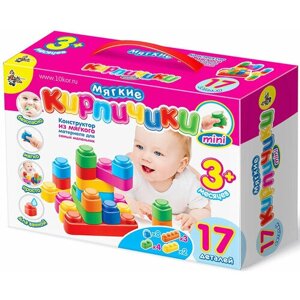 Развивающий конструктор "Мягкие кирпичики мини", игровой набор для малышей из 17 деталей
