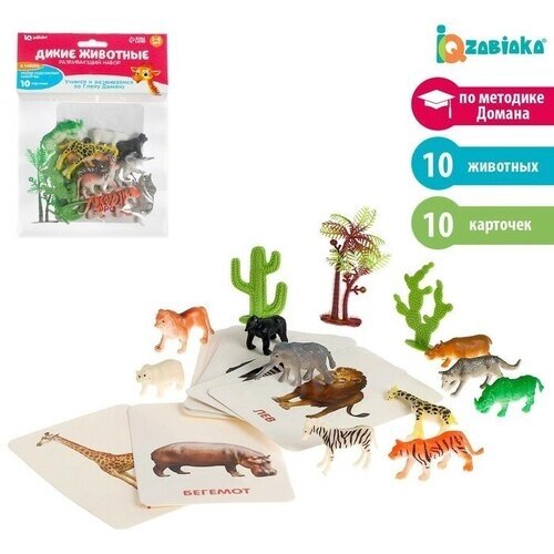 Развивающий набор фигурок для детей «Дикие животные» с карточками, по методике Домана