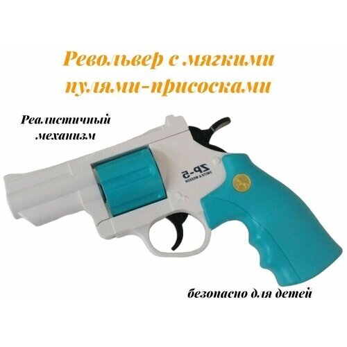 Револьвер игрушечный от компании М.Видео - фото 1