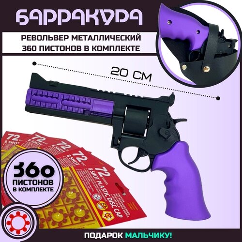 Револьвер с кобурой и пистонами, фиолетовый от компании М.Видео - фото 1
