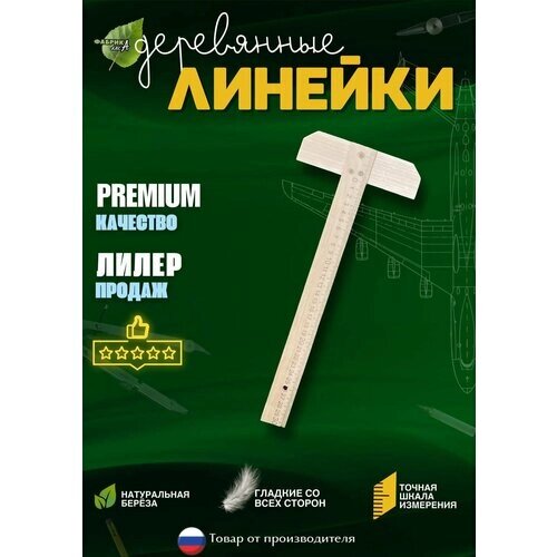 Рейсшина (линейка) с упором 45 см от компании М.Видео - фото 1