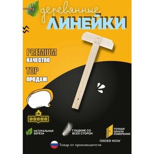 Рейсшина (линейка) с упором 56 см