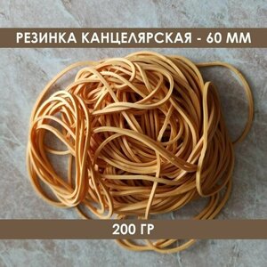 Резинка 2шт. по 100г, 60мм, канцелярская, банковская, цвет натуральный