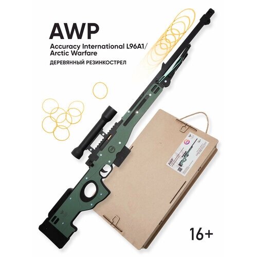 Резинкострел Винтовка AWP + подарочная коробка от компании М.Видео - фото 1