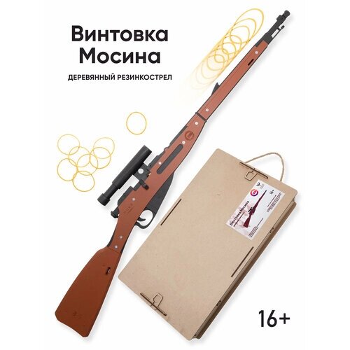 Резинкострел Винтовка Мосина + подарочная коробка от компании М.Видео - фото 1