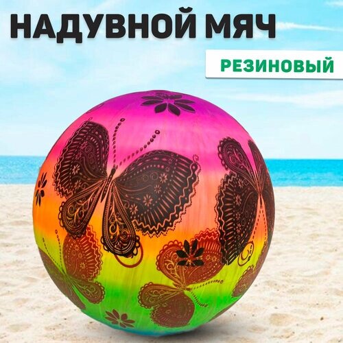 Резиновый мячик для улицы , пляжа , для детей от компании М.Видео - фото 1