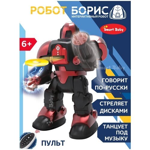 Робот Борис Smart Baby JB0404067 от компании М.Видео - фото 1