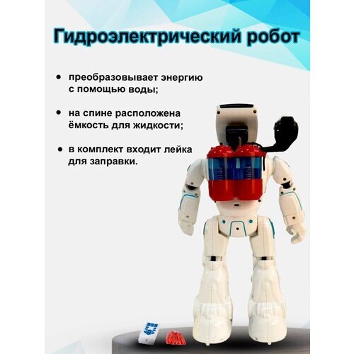 Робот ( гидро), интерактивная игрушка для детей. от компании М.Видео - фото 1