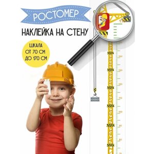 Ростомер детский, наклейка на стену для детской комнаты RiForm "Подъемный кран", 130х25см