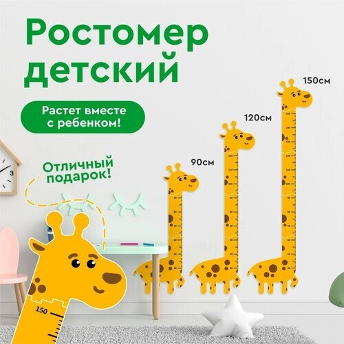 Ростомер детский Жираф от компании М.Видео - фото 1