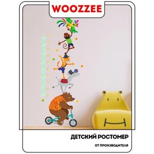 Ростомер Woozzee "Цирк"ростомер детский / наклейки для детей / интерьерные наклейки / наклейки на стену / наклейка / сувениры и подарки