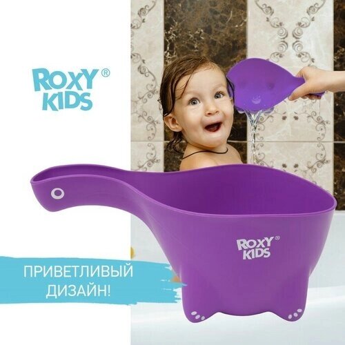 Roxy-kids Ковш для купания Dino Scoop, 800мл, цвет фиолетовый от компании М.Видео - фото 1