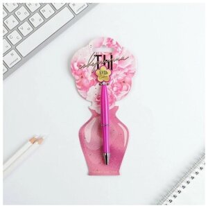 Ручка "Ты совершенна", пластик, с цветок, на подложке-ваза