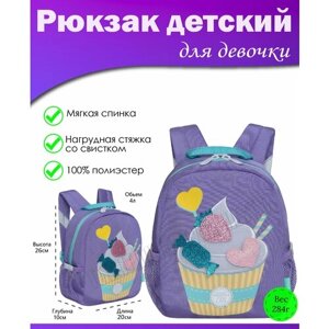 Рюкзак детский для девочки, дошкольный, для малышей, в садик GRIZZLY (сиреневый)