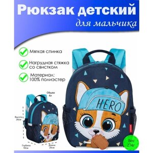 Рюкзак детский для мальчика, дошкольный, для малышей, в садик GRIZZLY (синий)