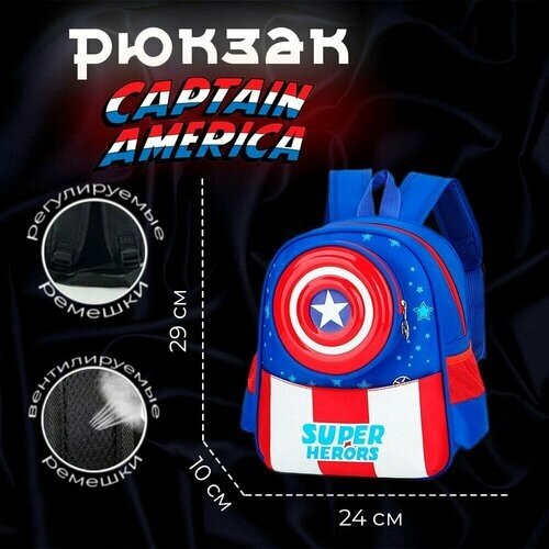 Рюкзак детский Капитан Америка / Capitan America рюкзак для детей от 3 до 9 лет 29х10х24 см от компании М.Видео - фото 1