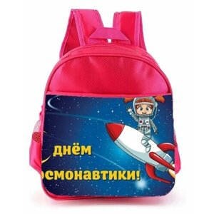 Рюкзак детский MIGOM розовый "День Космонавтики, 12 Апреля"0009