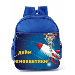 Рюкзак детский MIGOM синий "День Космонавтики, 12 Апреля"0009