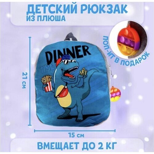 Рюкзак детский плюшевый "Динозавр" от компании М.Видео - фото 1