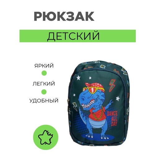 Рюкзак детский зеленый дракон от компании М.Видео - фото 1