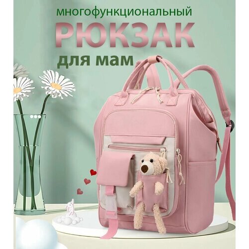 Рюкзак для мамы / Сумка на коляску для мамы / Сумка-рюкзак универсальный женский, розовый от компании М.Видео - фото 1