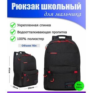Рюкзак мужской, Рюкзак школьный молодежный для мальчика подростка, для средней и старшей школы, GRIZZLY (черный - красный)