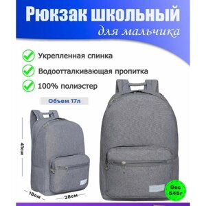 Рюкзак мужской, Рюкзак школьный молодежный для мальчика подростка, для средней и старшей школы, GRIZZLY (серый)