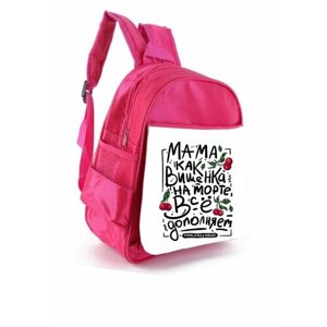 Рюкзак на День Матери, для Мамы №30
