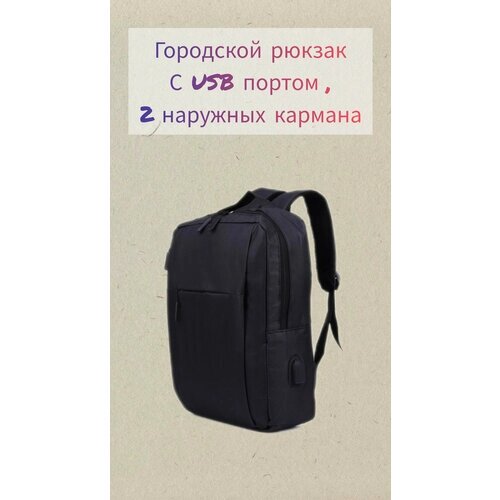 Рюкзак на молнии, 2 наружных кармана, с USB, цвет чёрный от компании М.Видео - фото 1