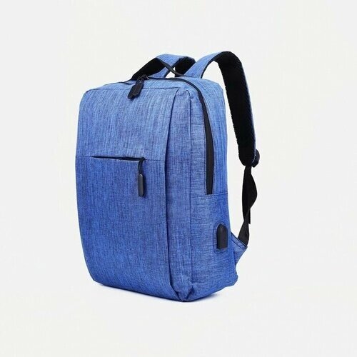 Рюкзак на молнии, 4 наружных кармана, с USB, цвет синий от компании М.Видео - фото 1