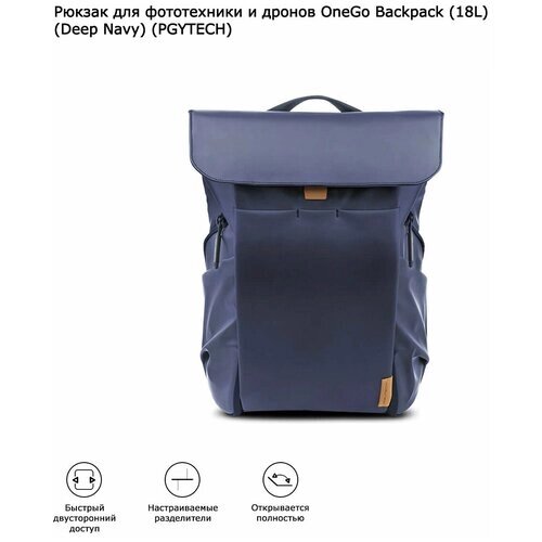Рюкзак PGYTech OneGo Backpack 18L для дронов и фототехники Deep Navy, P-CB-030 от компании М.Видео - фото 1