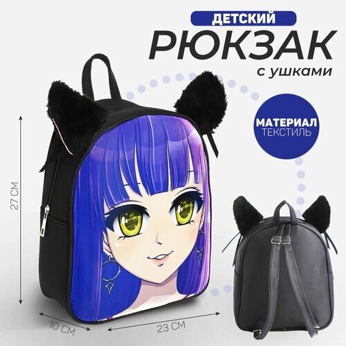 Рюкзак с ушками для фанатов аниме от компании М.Видео - фото 1