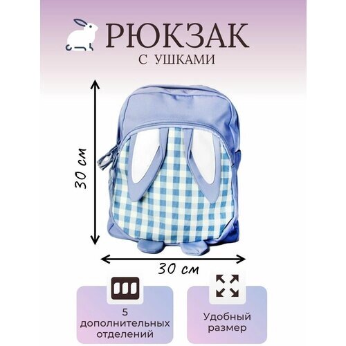 Рюкзак с ушками, голубой от компании М.Видео - фото 1