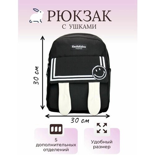 Рюкзак с ушками и смайликом, черный от компании М.Видео - фото 1