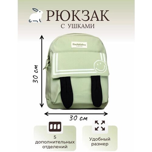 Рюкзак с ушками и смайликом, светло-зеленый от компании М.Видео - фото 1