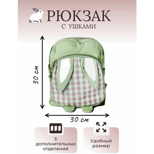 Рюкзак с ушками, светло-зеленый от компании М.Видео - фото 1
