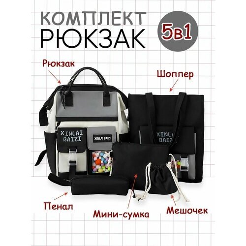 Рюкзак школьный для девочки 5 в 1 набор шоппер сумка черный от компании М.Видео - фото 1