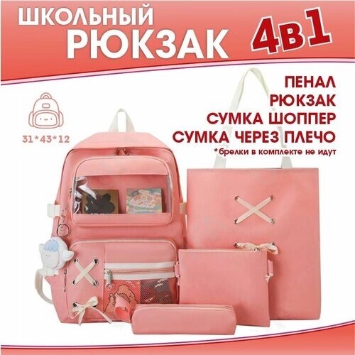 Рюкзак школьный для девочки набор 4 в 1 от компании М.Видео - фото 1