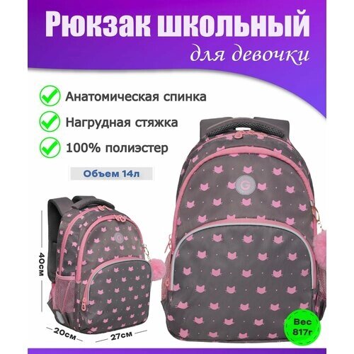 Рюкзак школьный для девочки подростка, с ортопедической спинкой, для средней школы, GRIZZLY, с котом (серый) от компании М.Видео - фото 1