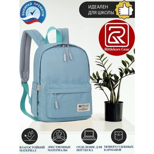Рюкзак школьный для девочки женский Rittlekors Gear 5682 цвет морозно-зелёный от компании М.Видео - фото 1