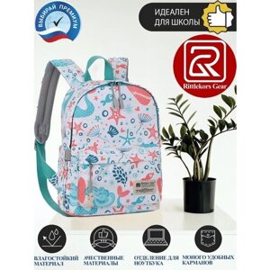 Рюкзак школьный для девочки женский Rittlekors Gear 5682 цвет русалка