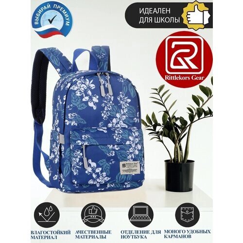 Рюкзак школьный для девочки женский Rittlekors Gear 5682 цвет синий цветок от компании М.Видео - фото 1