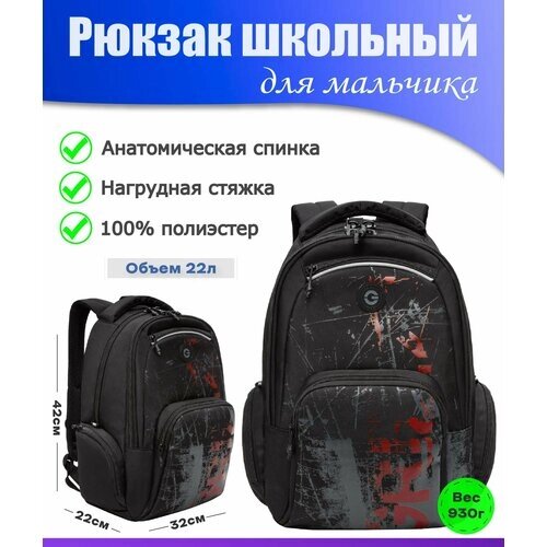 Рюкзак школьный для мальчика подростка, с ортопедической спинкой, для средней и старшей школы, GRIZZLY от компании М.Видео - фото 1