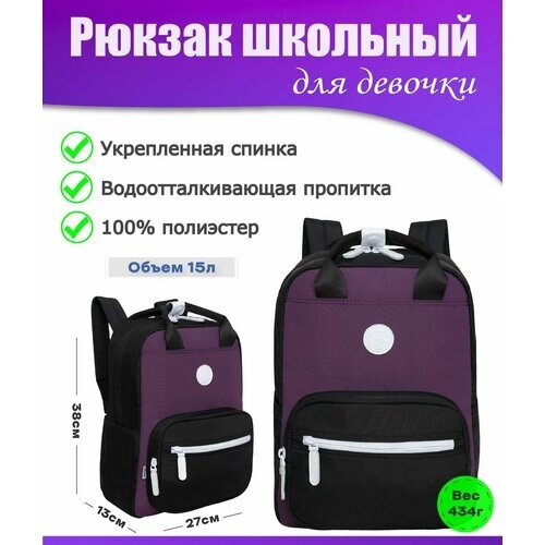 Рюкзак школьный подростковый женский для девочки, молодежный, для средней и старшей школы, GRIZZLY (черный - фиолетовый) от компании М.Видео - фото 1
