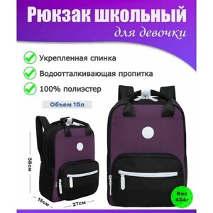 Рюкзак школьный подростковый женский для девочки, молодежный, для средней и старшей школы, GRIZZLY (черный - фиолетовый)
