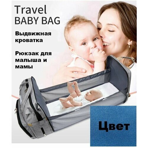 Рюкзак трансформер для родителей/ для путешествий/ рюкзак люлька/ для новорожденного от компании М.Видео - фото 1